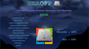 BELOFF 2020 Lite (2020) РС | ISO